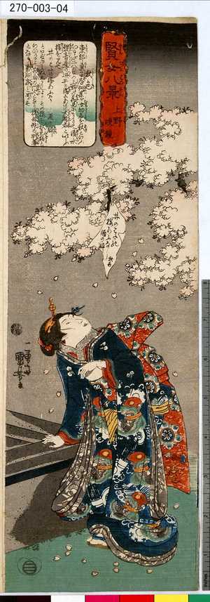 Utagawa Kuniyoshi: 「賢女八景」 「上野晩鐘」「秋色」 - Tokyo Metro Library 