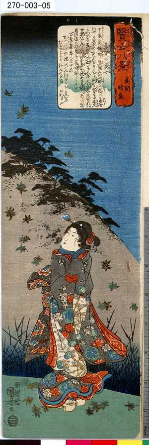 Utagawa Kuniyoshi: 「賢女八景」 「真間晴嵐」「真間の貞女」 - Tokyo Metro Library 
