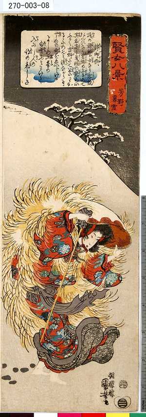 Utagawa Kuniyoshi: 「賢女八景」 「吉野暮雪」「静御前」 - Tokyo Metro Library 