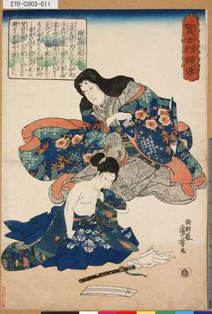 Utagawa Kuniyoshi: 「賢女烈婦伝」 「楠廷尉正成が妻」 - Tokyo Metro Library 