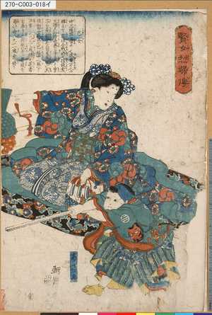 Utagawa Kuniyoshi: 「賢女烈婦伝」 「巴女」 - Tokyo Metro Library 