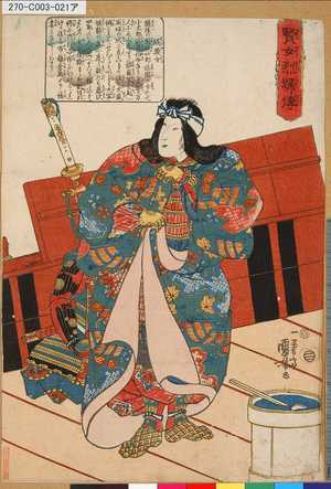 Utagawa Kuniyoshi: 「賢女烈婦伝」 「坂額女」 - Tokyo Metro Library 