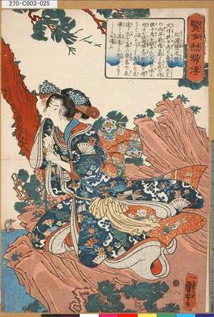 Utagawa Kuniyoshi: 「賢女烈婦伝」 「松浦佐用姫」 - Tokyo Metro Library 