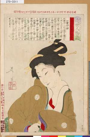 Tsukioka Yoshitoshi: 「近世人物誌」「やまと新聞附録」 「第十八」「河瀬某の妻」 - Tokyo Metro Library 