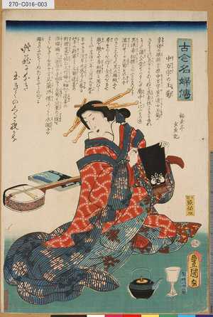Utagawa Kunisada: 「古今名婦伝」 「中万字の玉菊」 - Tokyo Metro Library 