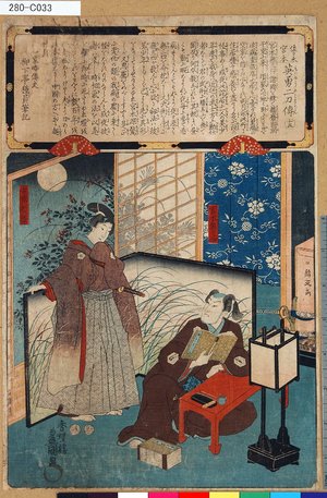 Utagawa Kunisada: 「佐々木宮本英勇二刀伝」 「十五」 - Tokyo Metro Library 
