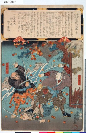 Utagawa Kunisada: 「佐々木宮本英勇二刀伝」 「十三」 - Tokyo Metro Library 
