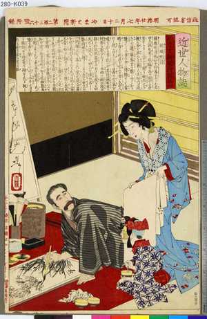 Tsukioka Yoshitoshi: 「近世人物誌」「やまと新聞附録」 「第十」「錦織剛清」 - Tokyo Metro Library 