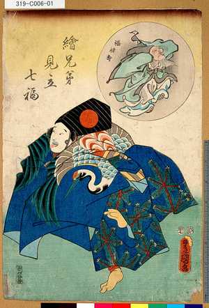 Utagawa Kunisada: 「絵兄弟見立七福」「福禄寿」 - Tokyo Metro Library 