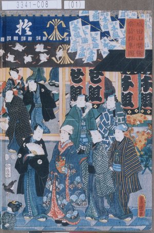 Utagawa Kunisada: 「成田山開帳参詣群集図」 - Tokyo Metro Library 