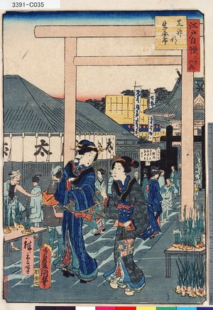 Utagawa Kunisada: 「江戸自慢三十六興」 「芝神明生姜市」 - Tokyo Metro Library 