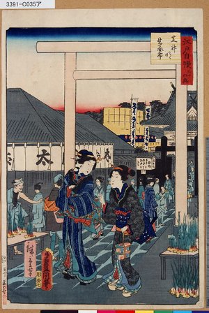 Utagawa Kunisada: 「江戸自慢三十六興」 「芝神明せうが市」 - Tokyo Metro Library 