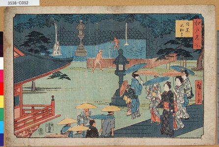 Utagawa Hiroshige: 「江戸名所」 「目黒不動尊」 - Tokyo Metro Library 