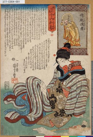 Utagawa Kuniyoshi: 「妙でんす十六利勘」 「三」「借越損者」 - Tokyo Metro Library 