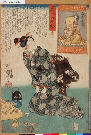 Utagawa Kuniyoshi: 「妙でんす十六利勘」 「十五」「金奈羅損者」 - Tokyo Metro Library 