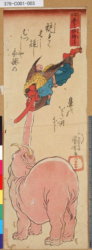 Utagawa Kuniyoshi: 「心学雅絵得」 - Tokyo Metro Library 