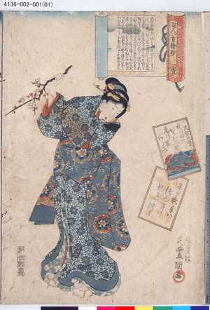 Utagawa Kunisada: 「百人一首繪抄」 「壹」「天智天皇」 - Tokyo Metro Library 