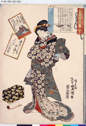 Utagawa Kunisada: 「百人一首繪抄」 「八」「喜撰法師」 - Tokyo Metro Library 
