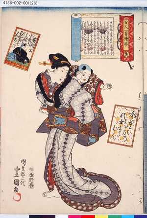 Utagawa Kunisada: 「百人一首繪抄」 「二十六」「貞信公」 - Tokyo Metro Library 