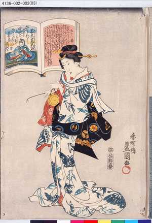 Utagawa Kunisada: 「五十一番」「藤原実方朝臣」 - Tokyo Metro Library 