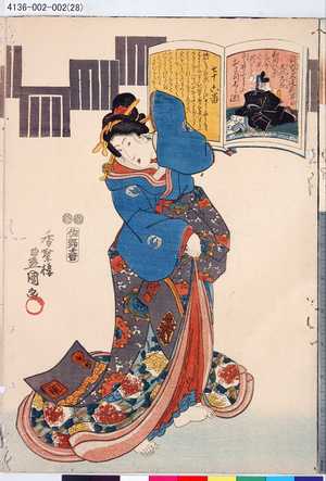Utagawa Kunisada: 「七十六番」「法性寺入道前関白太政大臣」 - Tokyo Metro Library 