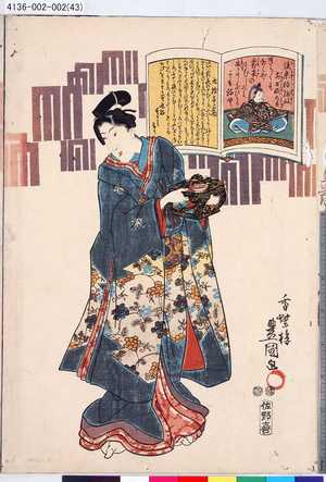 Utagawa Kunisada: 「九拾壱番」「後京極摂政前太政大臣」 - Tokyo Metro Library 