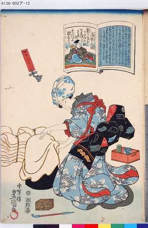 Utagawa Kunisada: 「四十二ばん」「清原元輔」 - Tokyo Metro Library 
