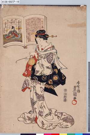 Utagawa Kunisada: 「五十一番」「藤原実方朝臣」 - Tokyo Metro Library 