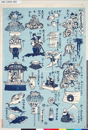 Utagawa Yoshitora: 「流行しりとり子供もんく」 「一」 - Tokyo Metro Library 