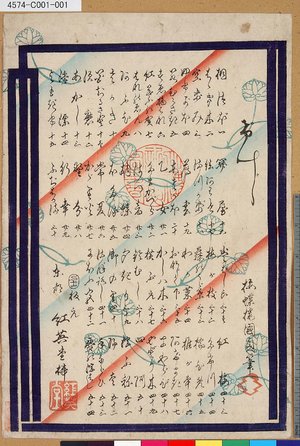Utagawa Kunisada II: 「げんじ」 「（俤げんじ五十四帖目録）」 - Tokyo Metro Library 