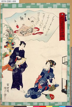 Utagawa Kunisada II: 「俤源氏五十四帖」 「四 夕顔」 - Tokyo Metro Library 