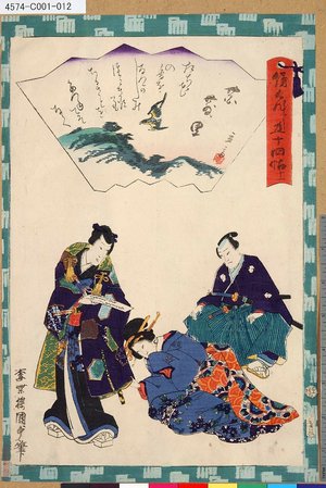 Utagawa Kunisada II: 「俤けんじ五十四帖」 「十一花散里」 - Tokyo Metro Library 