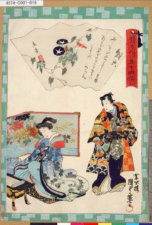 Utagawa Kunisada II: 「俤けんじ五十四帖」 「二十 朝顔」 - Tokyo Metro Library 