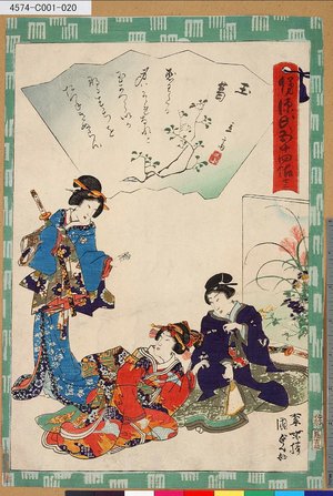 Utagawa Kunisada II: 「俤源氏五十四帖」 「廿ニ 玉���」 - Tokyo Metro Library 