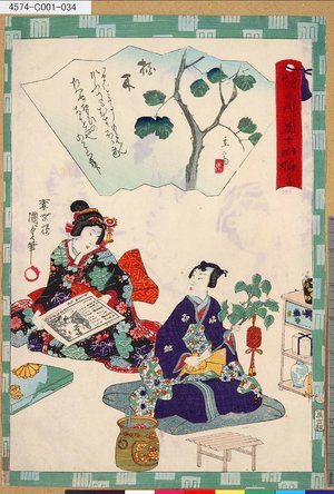 Utagawa Kunisada II: 「俤けんじ五十四帖」 「三十六 柏木」 - Tokyo Metro Library 