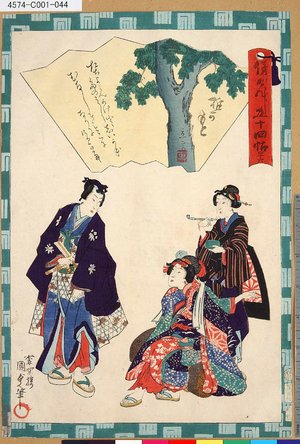Utagawa Kunisada II: 「俤げんじ五十四帖」 「四十六 椎かもと」 - Tokyo Metro Library 
