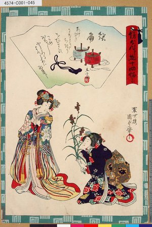Utagawa Kunisada II: 「俤げんじ五十四帖」 「四十七 総角」 - Tokyo Metro Library 