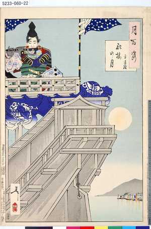 Tsukioka Yoshitoshi: 「月百姿」 「舵楼の月 平清経」 - Tokyo Metro Library 