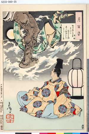 Tsukioka Yoshitoshi: 「月百姿」 「から衣うつ音きけは月きよみまたねぬ人を空にしるかな 経信」 - Tokyo Metro Library 
