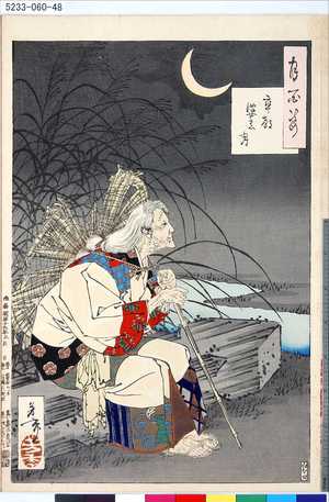 Tsukioka Yoshitoshi: 「月百姿」 「卒都婆の月」 - Tokyo Metro Library 