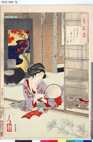 Tsukioka Yoshitoshi: 「月百姿」 「名月や畳の上に松の影 其角」 - Tokyo Metro Library 