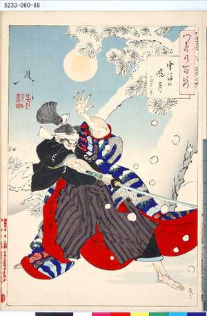 Tsukioka Yoshitoshi: 「つきの百姿」 「雪後の暁月 小林平八郎」 - Tokyo Metro Library 