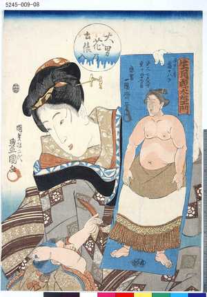Utagawa Kunisada: 「大男花の土俵入」 「生月鯨太左エ門」 - Tokyo Metro Library 
