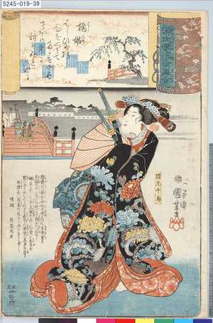 Utagawa Kuniyoshi: 「源氏雲浮世画合」 「橋姫」「腰元千鳥」 - Tokyo Metro Library 