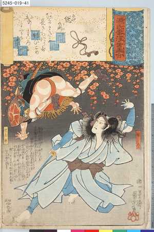 Utagawa Kuniyoshi: 「源氏雲浮世画合」 「総角」「祐六」「せん平」 - Tokyo Metro Library 