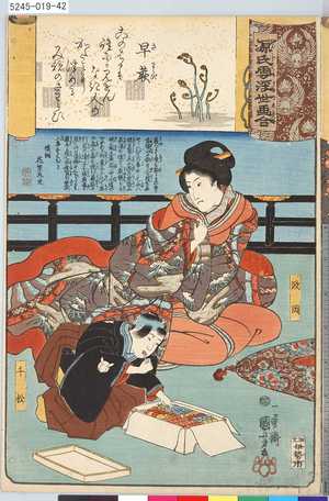 Utagawa Kuniyoshi: 「源氏雲浮世画合」 「早蕨」「政岡」「千松」 - Tokyo Metro Library 