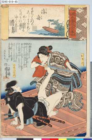 Utagawa Kuniyoshi: 「源氏雲浮世画合」 「浮舟」「赤堀水右エ門」「おまつ」 - Tokyo Metro Library 