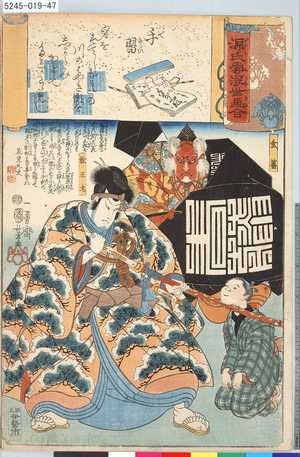Utagawa Kuniyoshi: 「源氏雲浮世画合」 「手習」「松王丸」「玄蕃」 - Tokyo Metro Library 