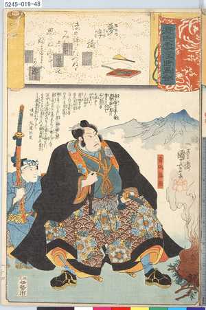 Utagawa Kuniyoshi: 「源氏雲浮世画合」 「五十四」「夢浮橋」「青砥藤綱」 - Tokyo Metro Library 