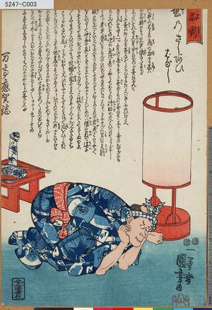 Utagawa Kuniyoshi: 「百品噺の内」 「蚤のさしあひばなし」 - Tokyo Metro Library 